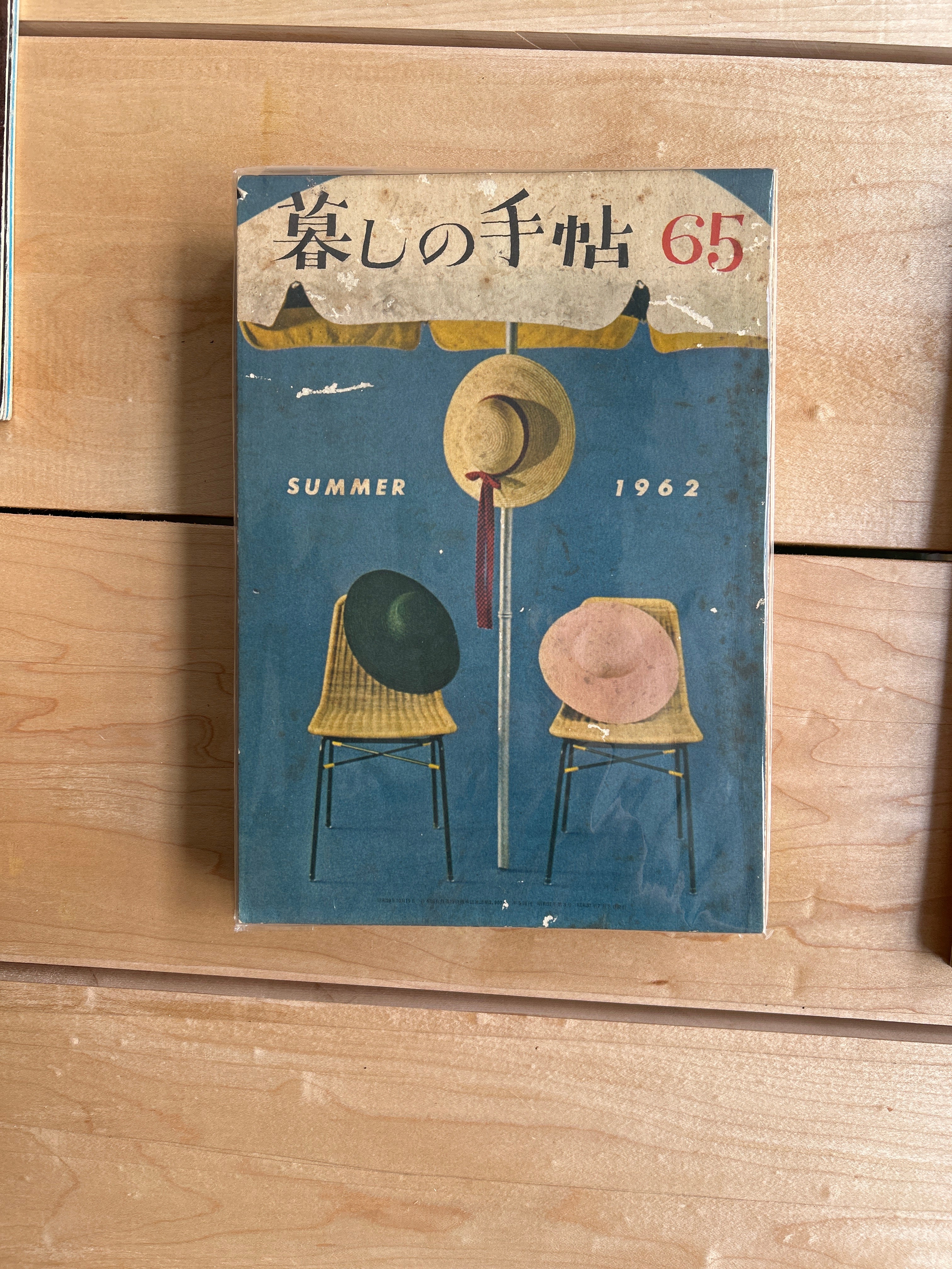 Kurashi No Techo Summer Magazines from 1950s-60s